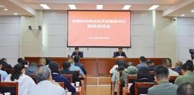 省委省直機關工委組織省直機關新任機關黨委副書記集體談話